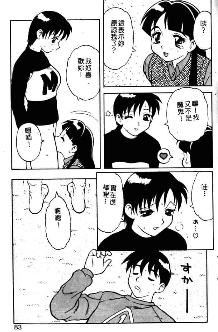 汉化版-[拝狼] ばから_第4集