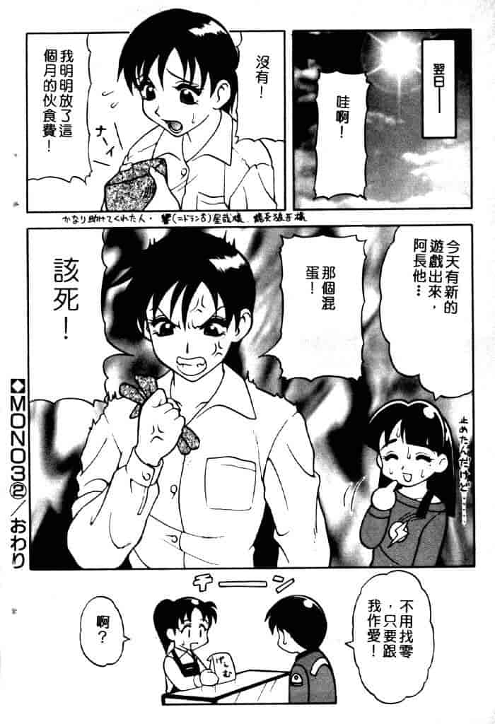 汉化版-[拝狼] ばから_第4集