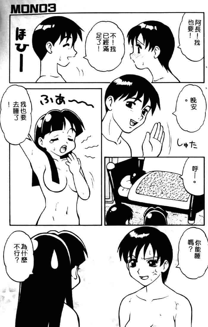 汉化版-[拝狼] ばから_第4集