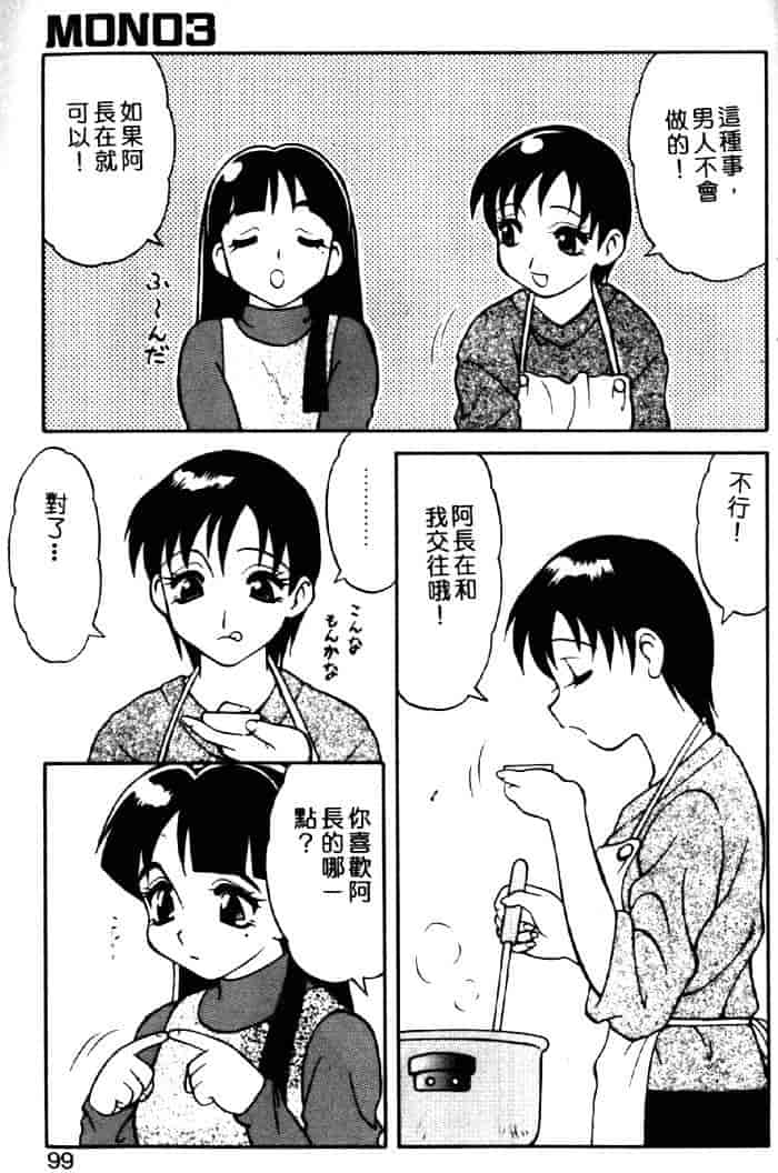 汉化版-[拝狼] ばから_第4集
