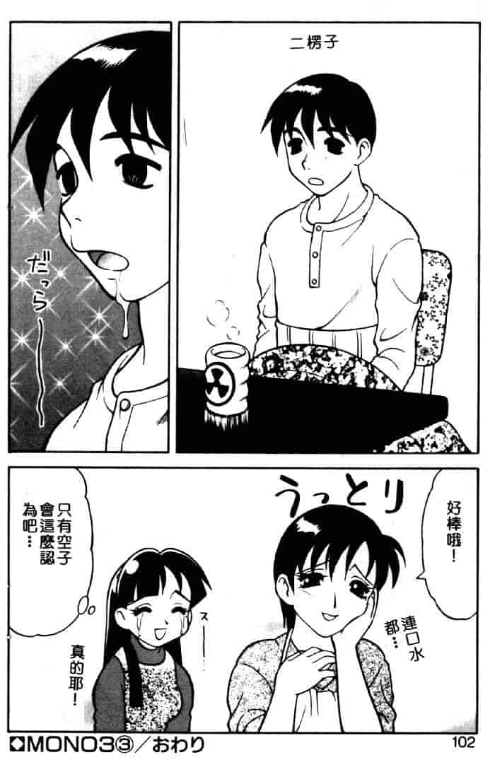 汉化版-[拝狼] ばから_第4集