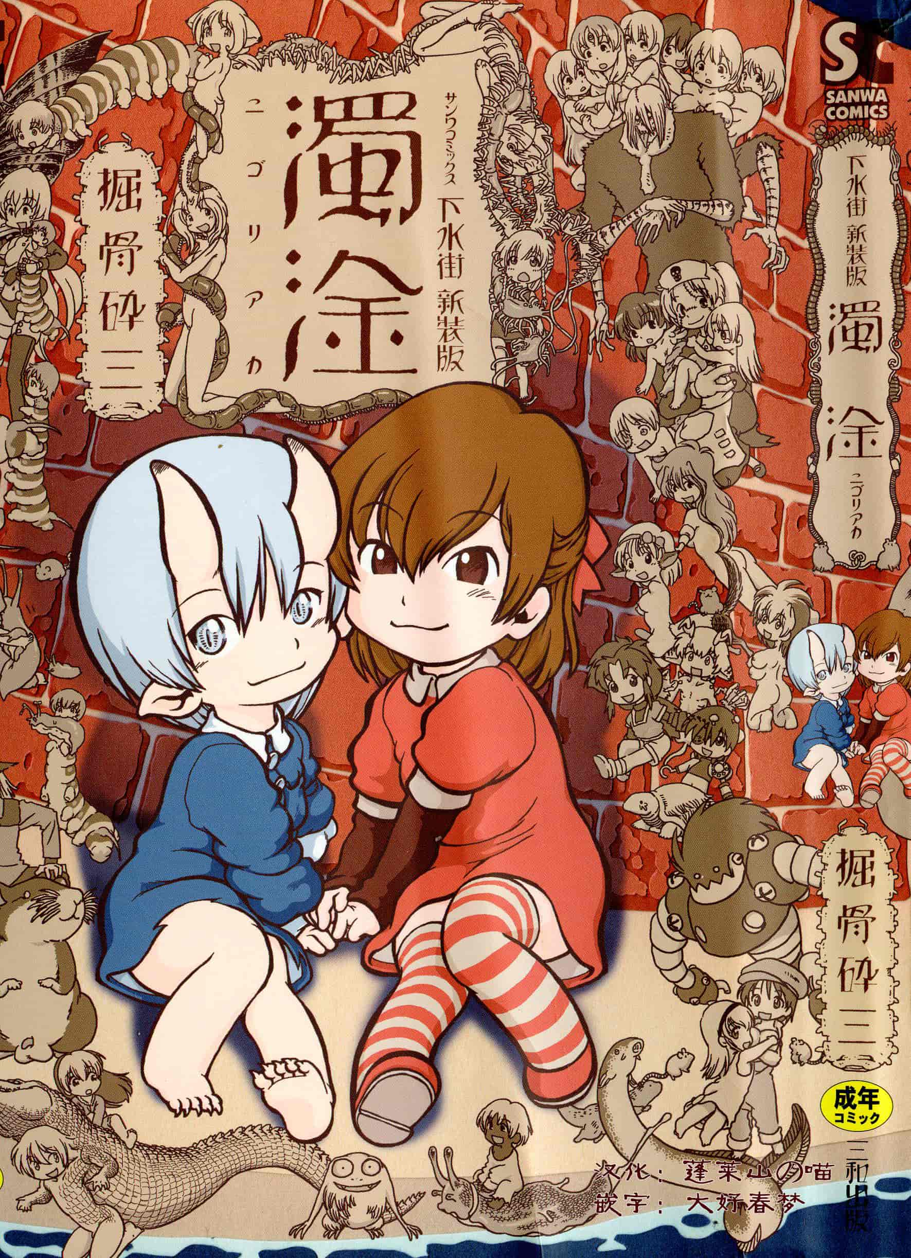 汉化版-[掘骨砕三] 下水街 新装版 濁淦_第1集