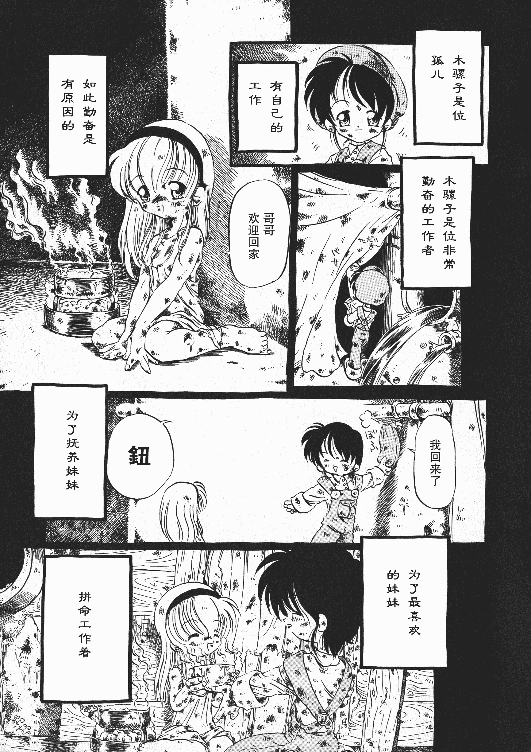 汉化版-[掘骨砕三] 下水街 新装版 濁淦_第1集