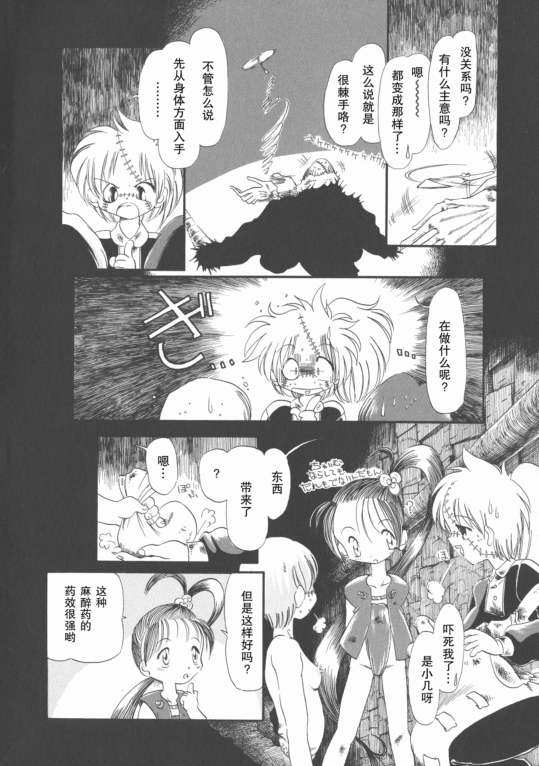 汉化版-[掘骨砕三] 下水街 新装版 濁淦_第5集