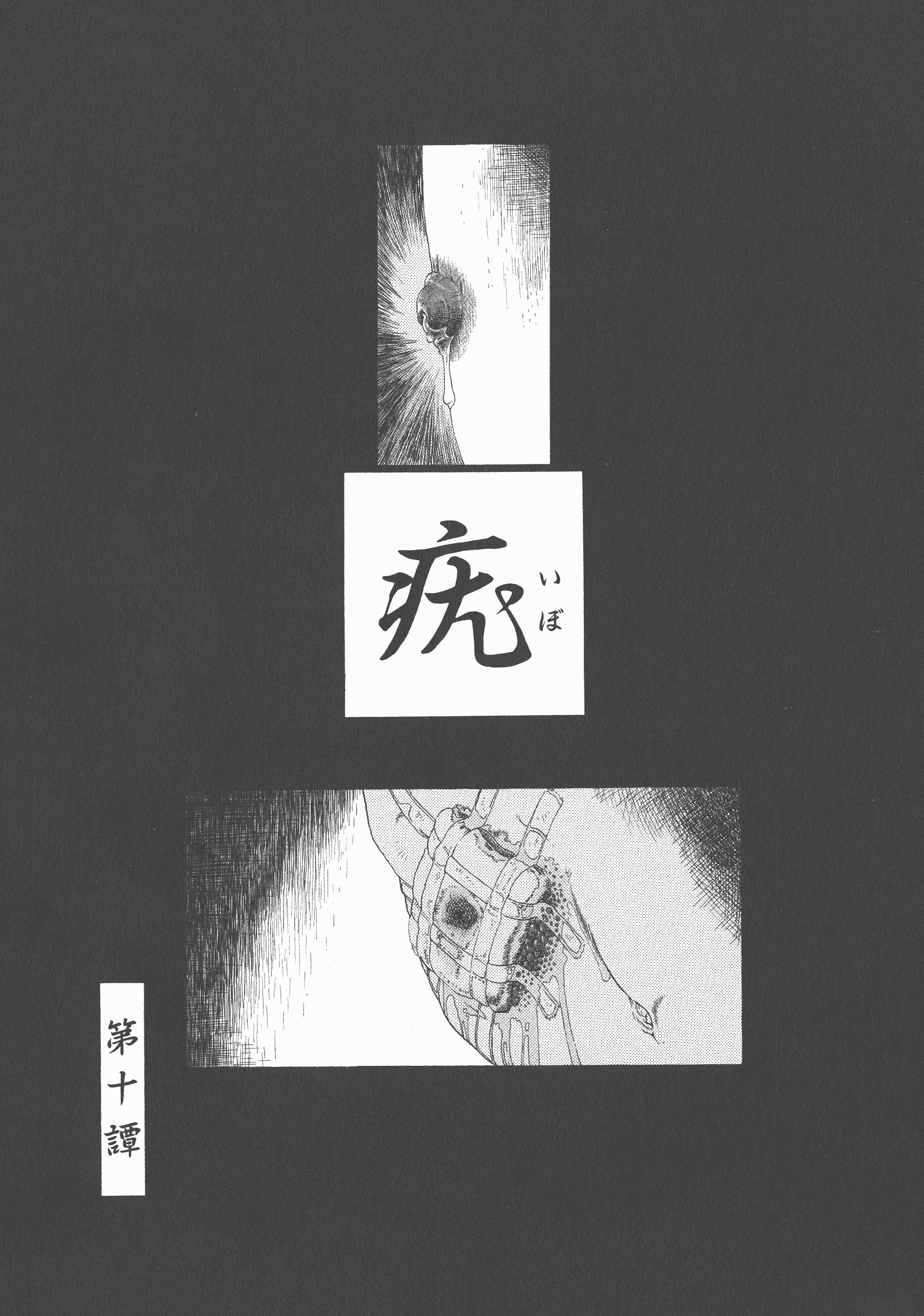 汉化版-[掘骨砕三] 下水街 新装版 濁淦_第7集