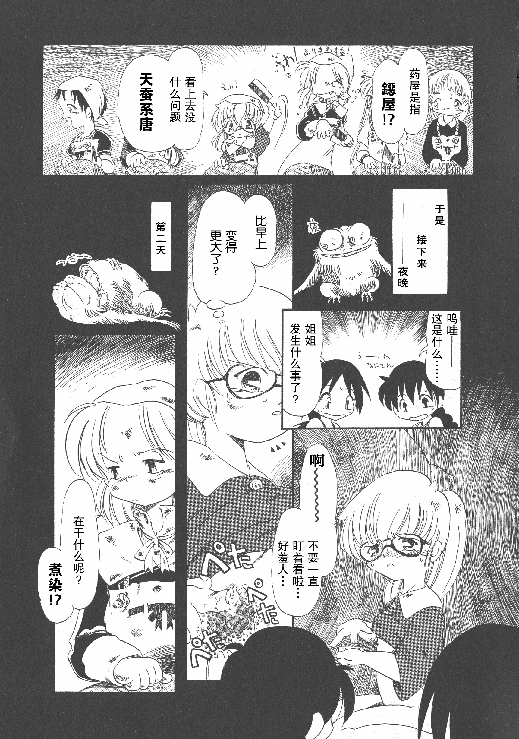 汉化版-[掘骨砕三] 下水街 新装版 濁淦_第7集