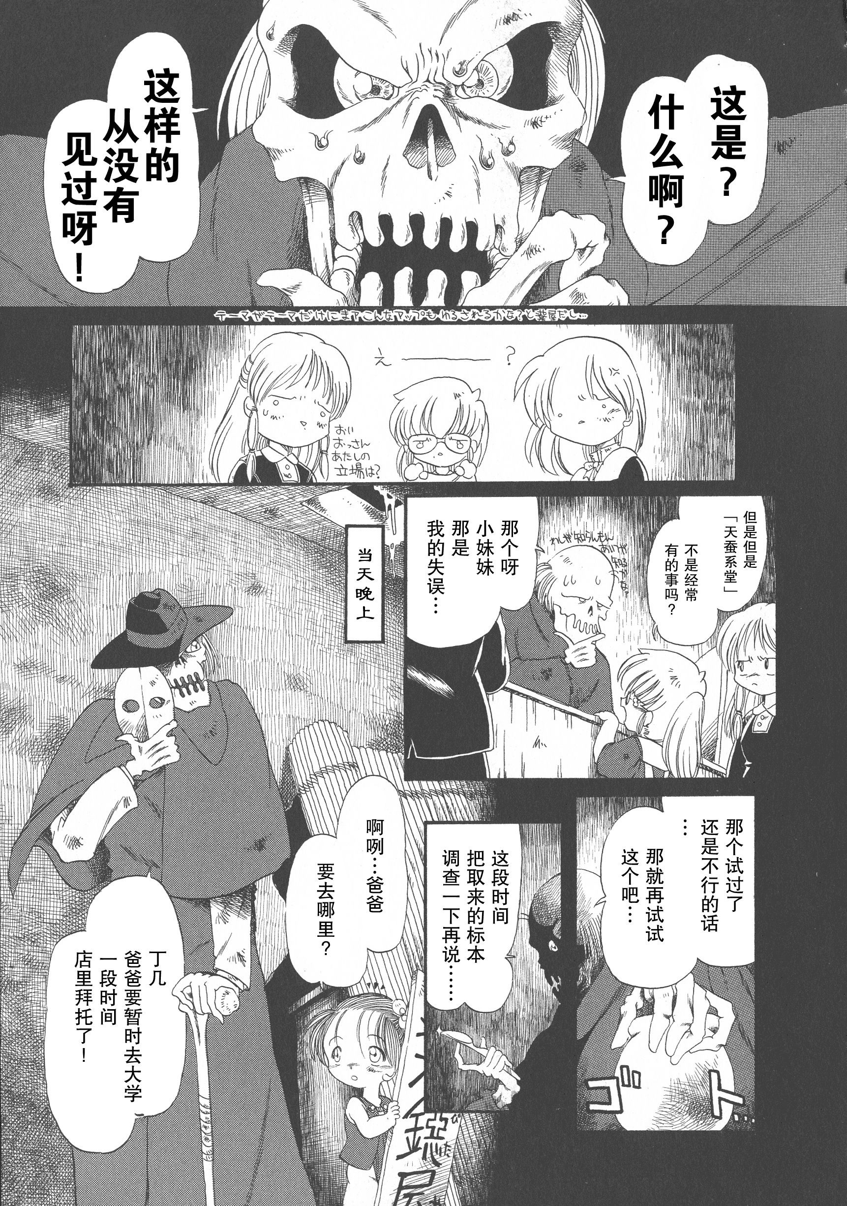 汉化版-[掘骨砕三] 下水街 新装版 濁淦_第7集