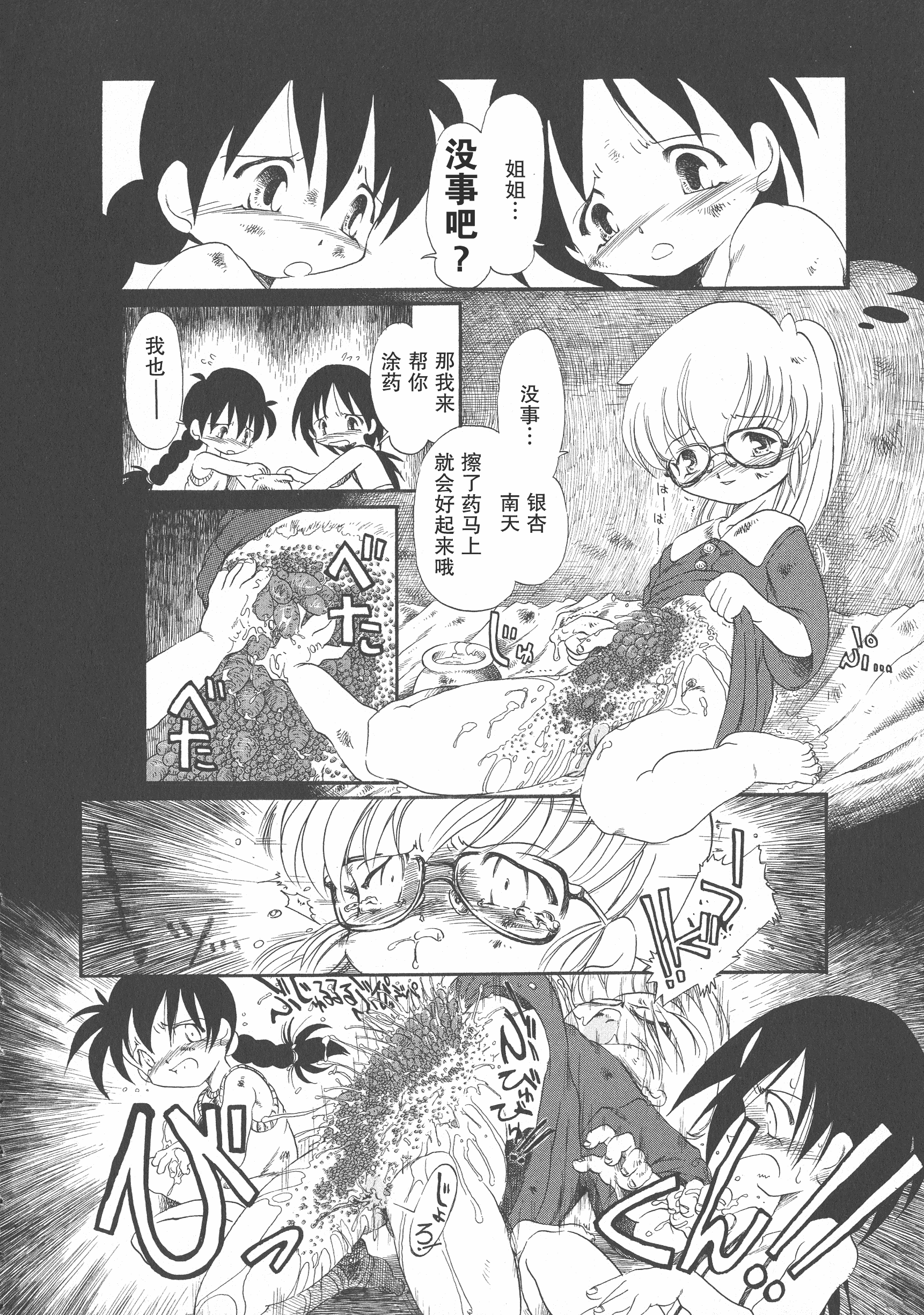 汉化版-[掘骨砕三] 下水街 新装版 濁淦_第7集