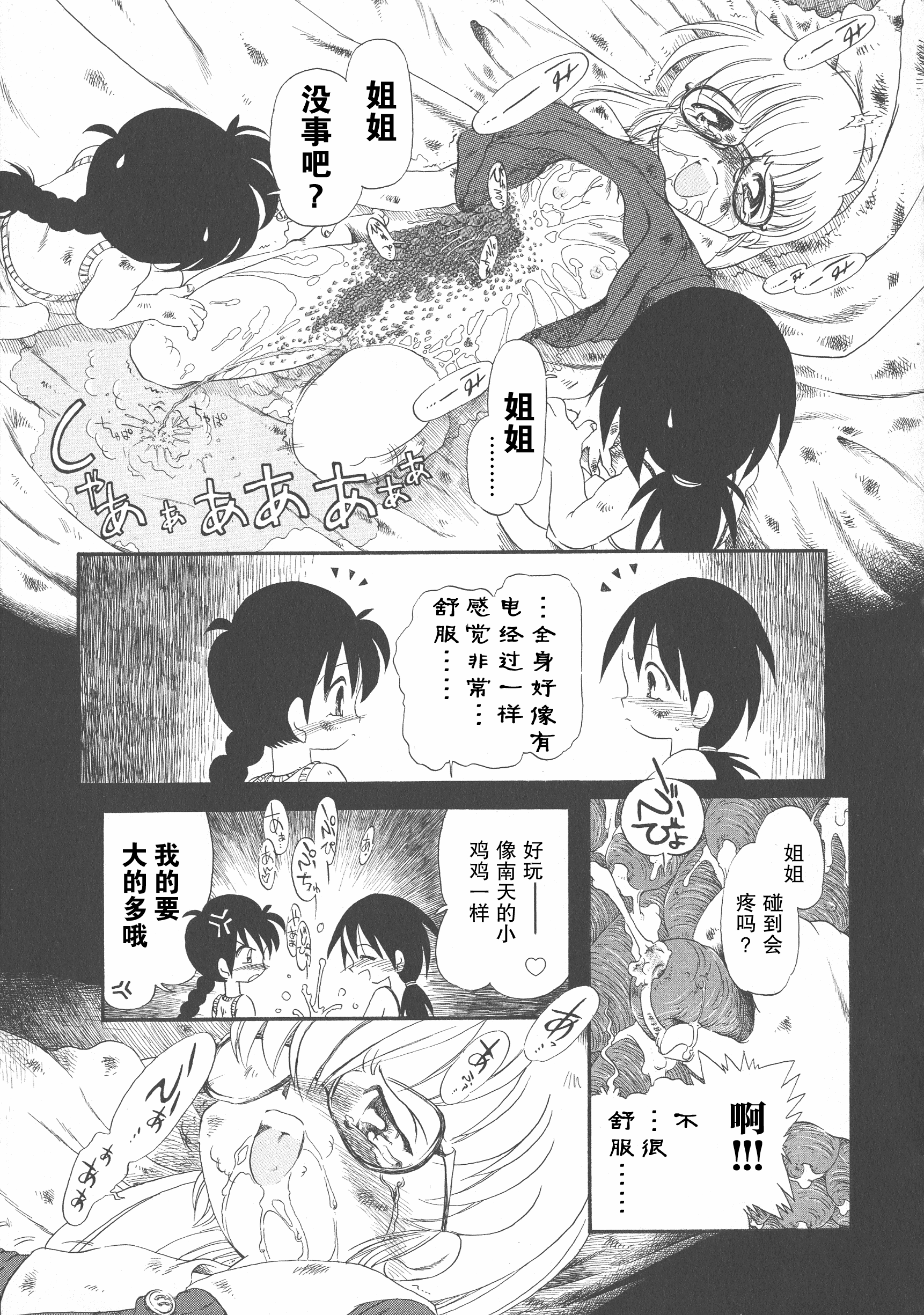 汉化版-[掘骨砕三] 下水街 新装版 濁淦_第7集