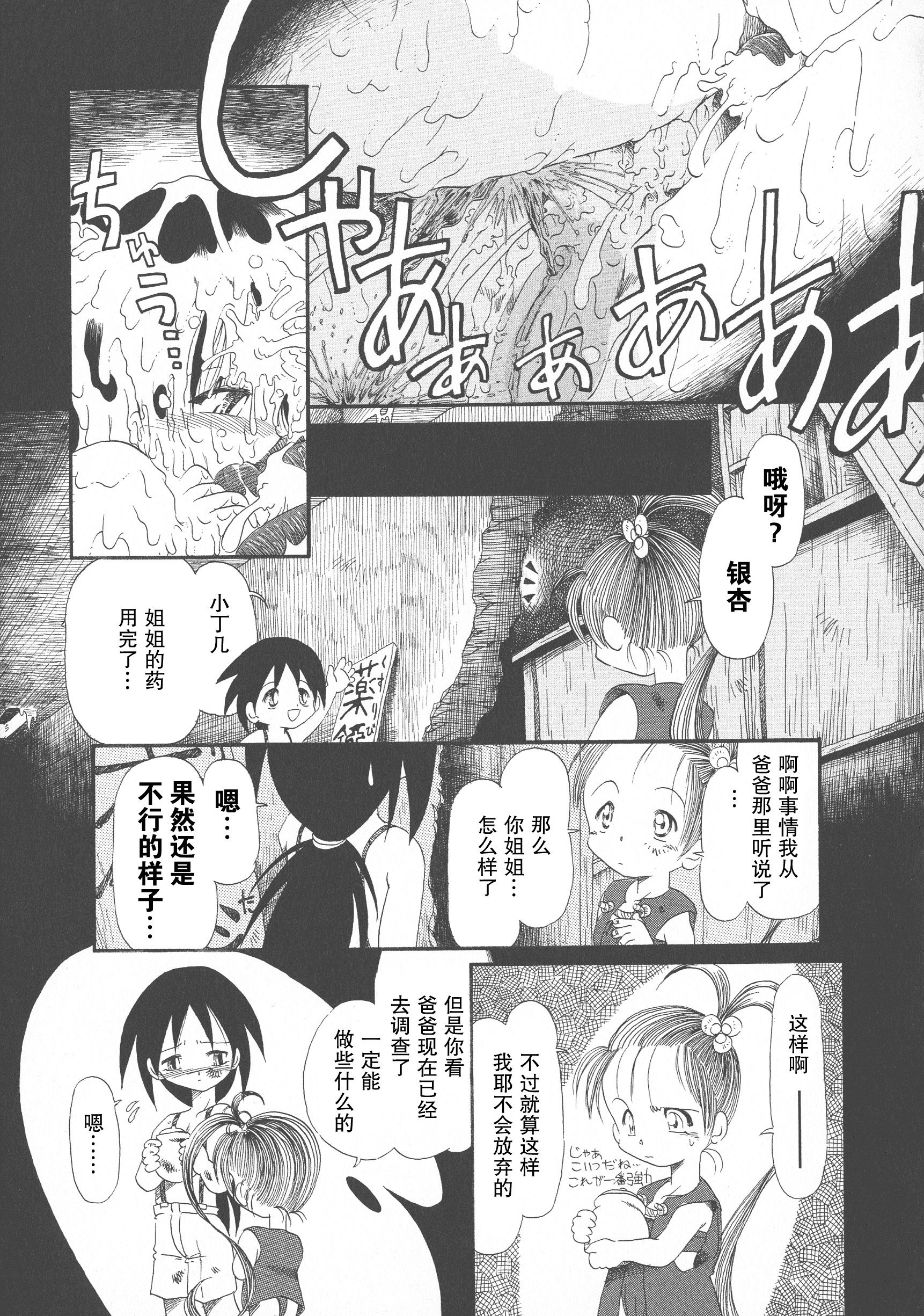 汉化版-[掘骨砕三] 下水街 新装版 濁淦_第7集