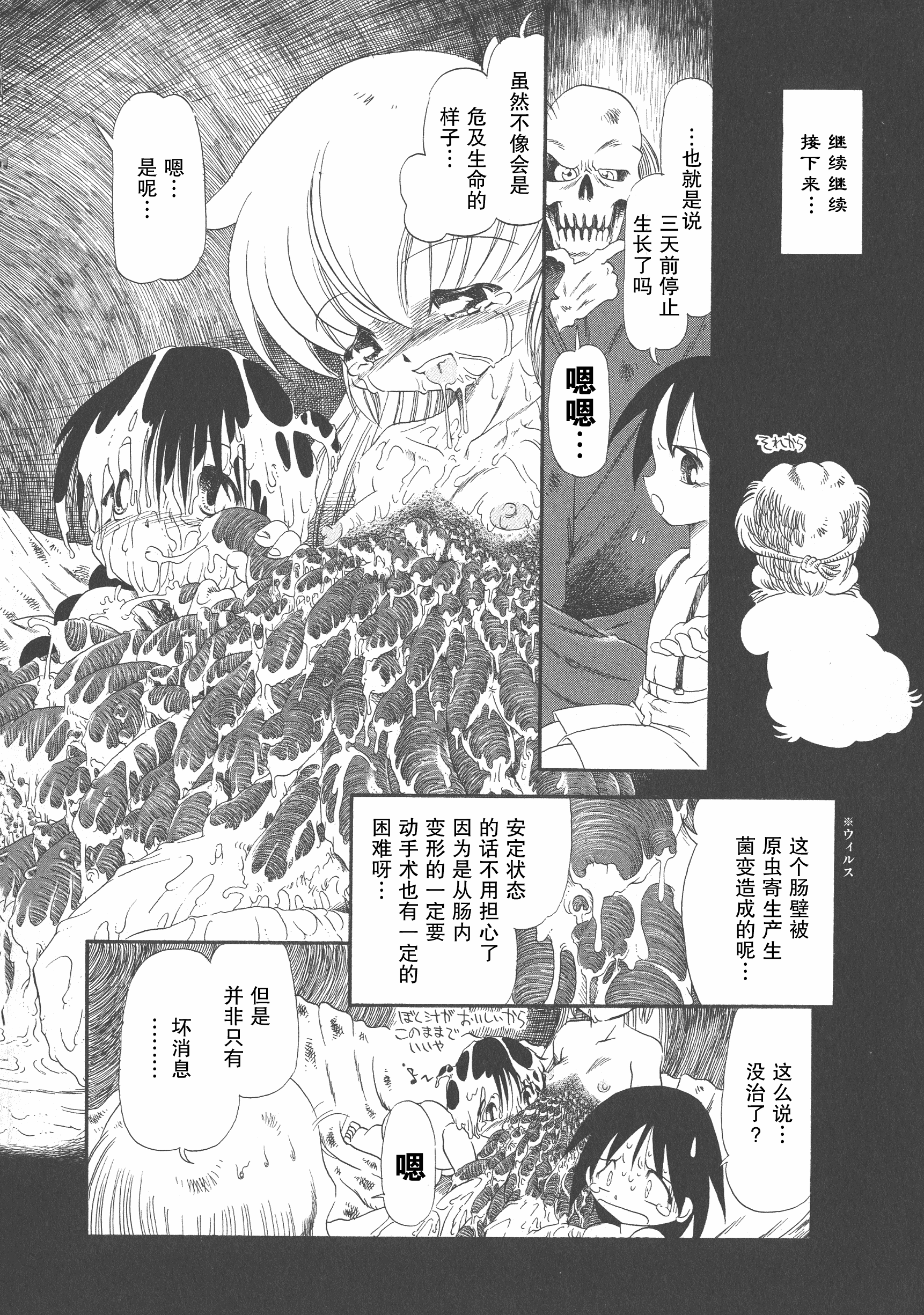 汉化版-[掘骨砕三] 下水街 新装版 濁淦_第7集