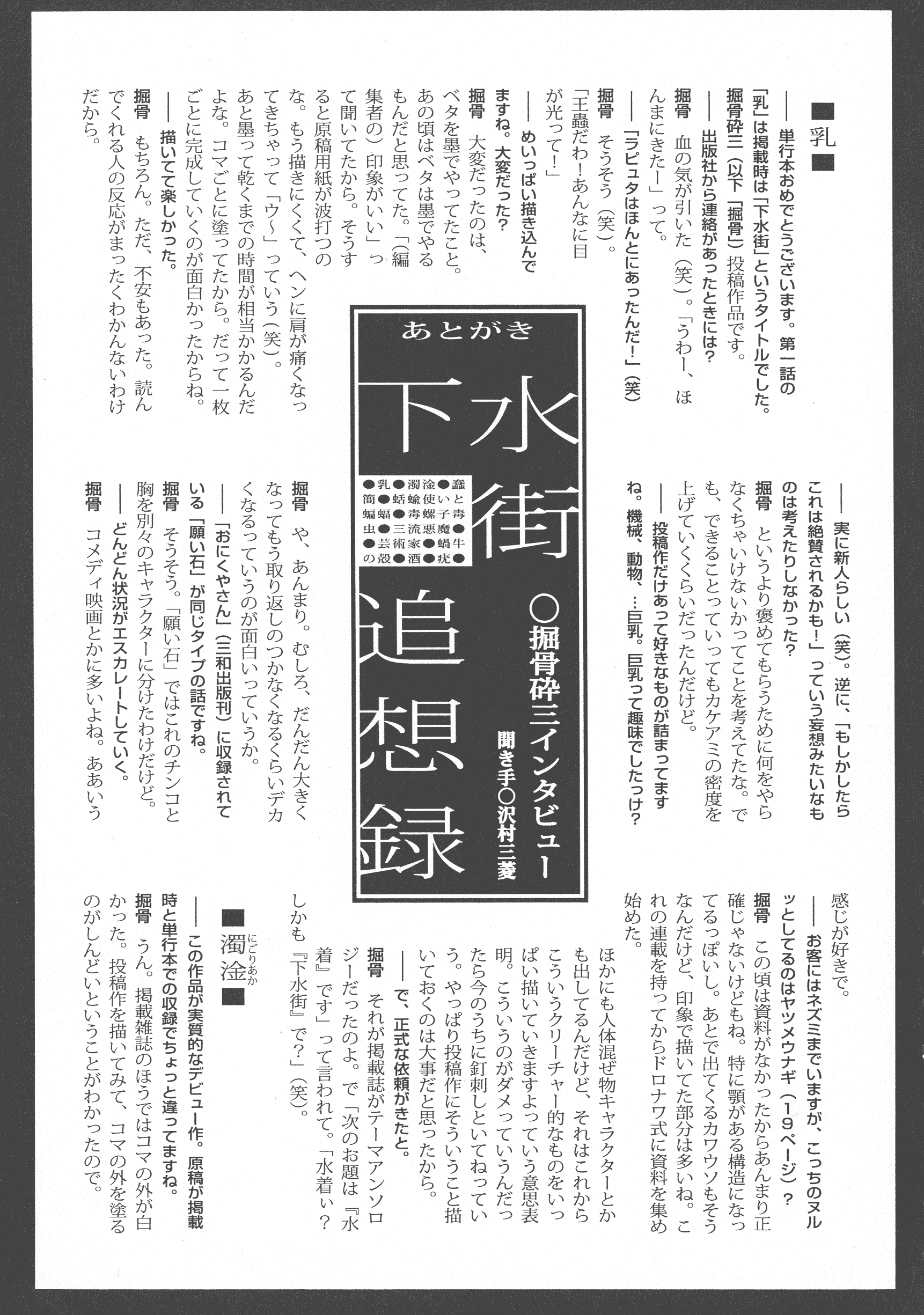 汉化版-[掘骨砕三] 下水街 新装版 濁淦_第8集