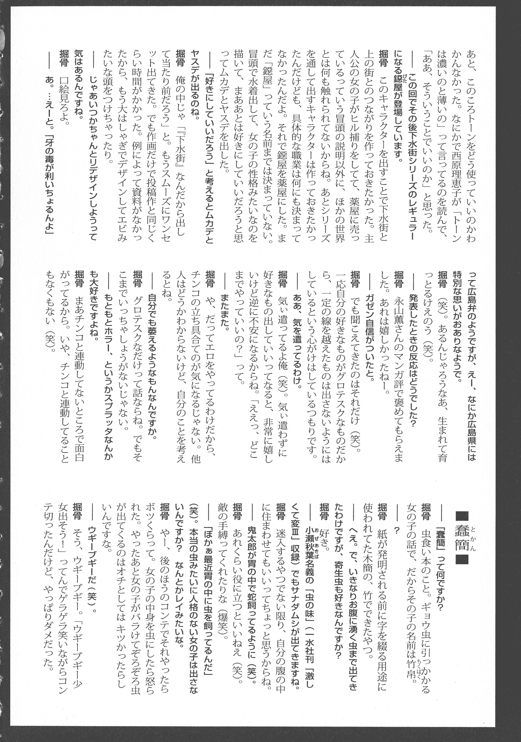 汉化版-[掘骨砕三] 下水街 新装版 濁淦_第8集