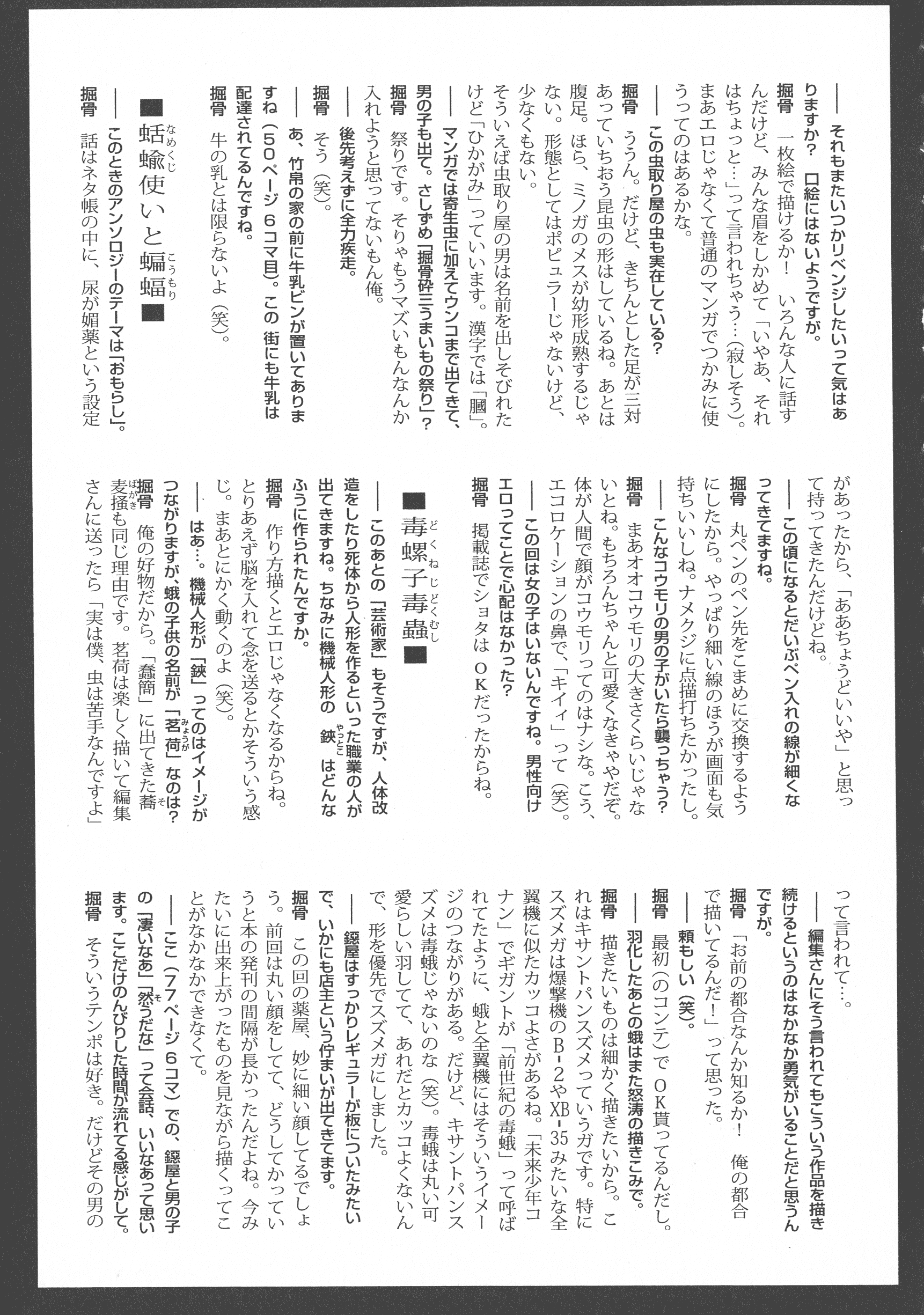 汉化版-[掘骨砕三] 下水街 新装版 濁淦_第8集