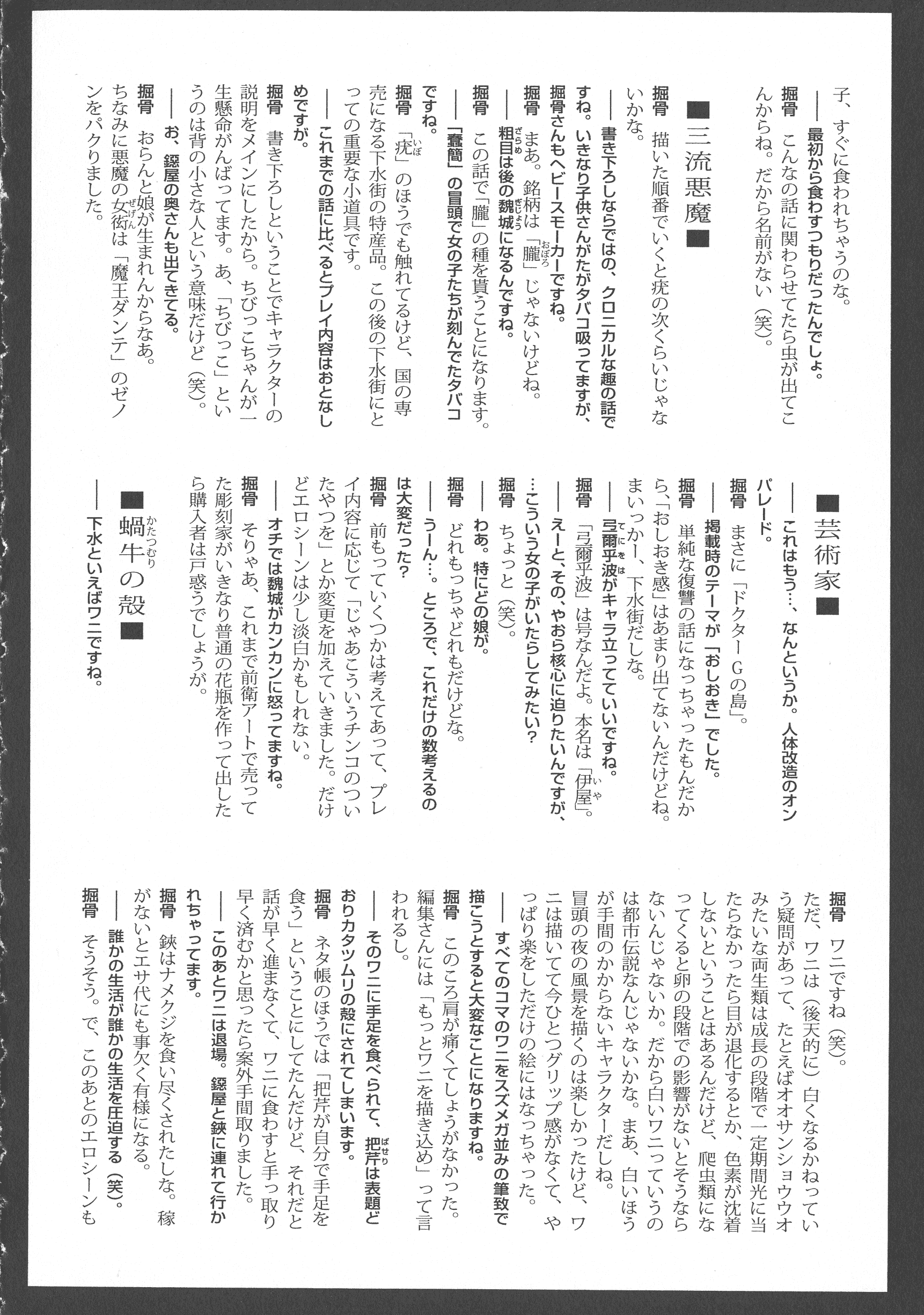 汉化版-[掘骨砕三] 下水街 新装版 濁淦_第8集