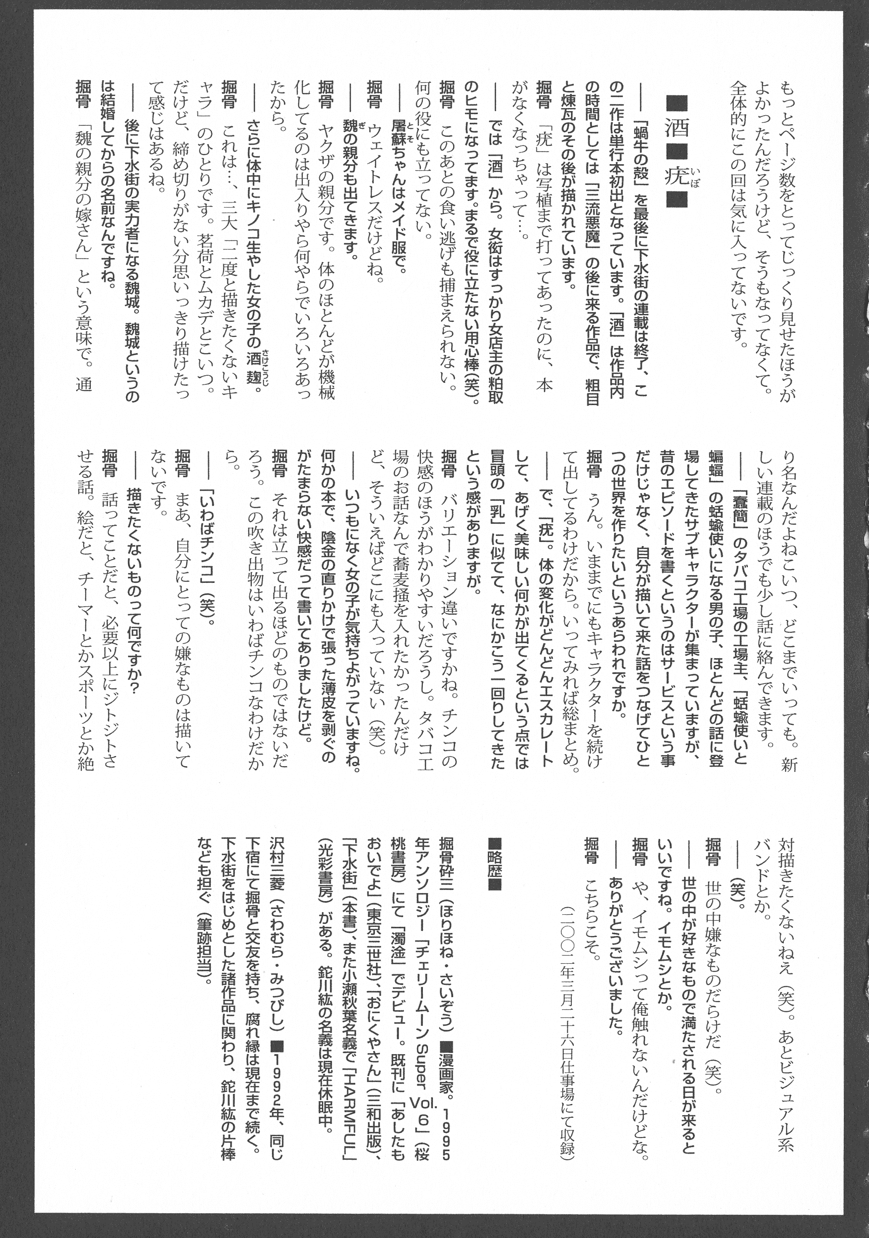 汉化版-[掘骨砕三] 下水街 新装版 濁淦_第8集