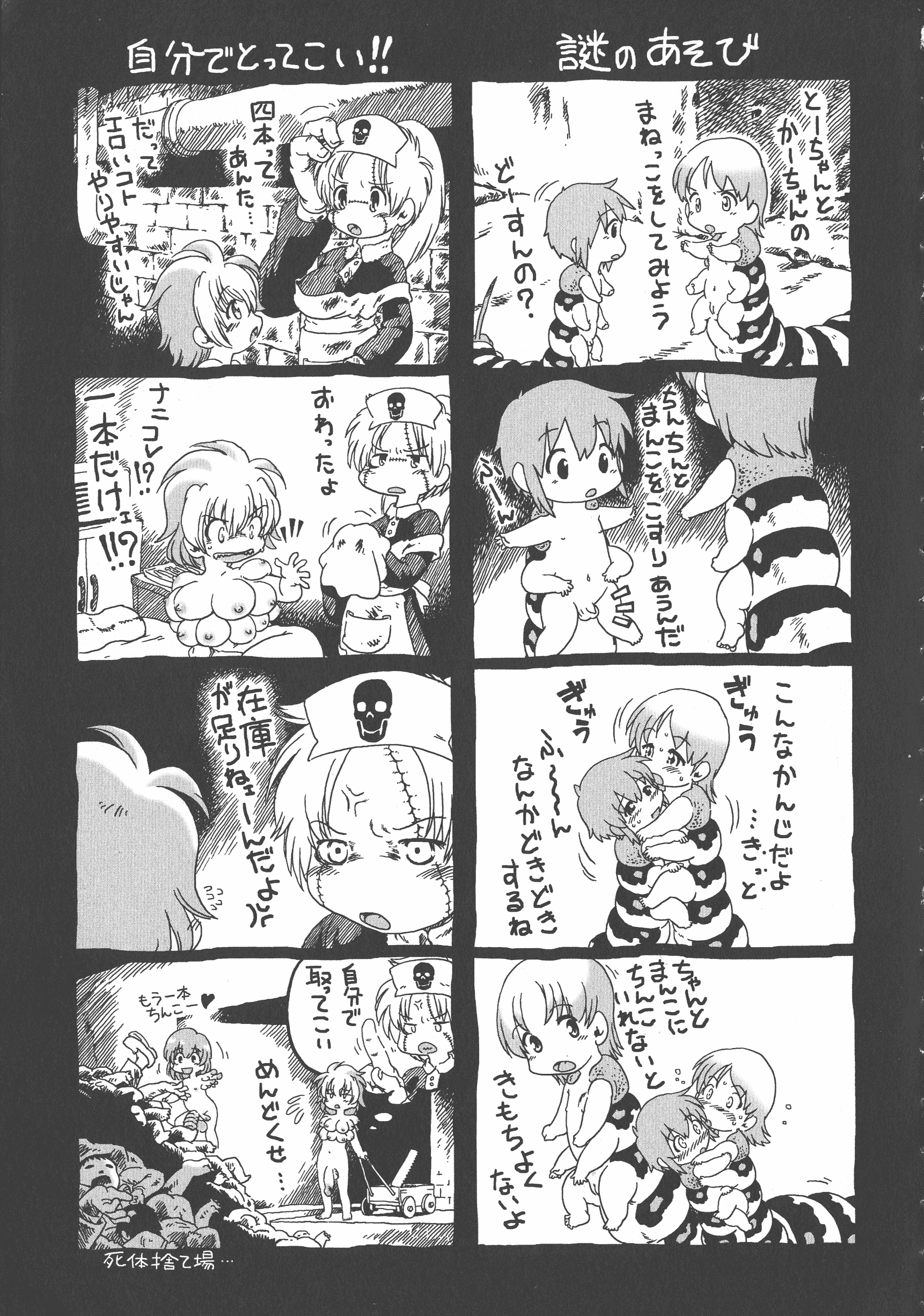 汉化版-[掘骨砕三] 下水街 新装版 濁淦_第9集
