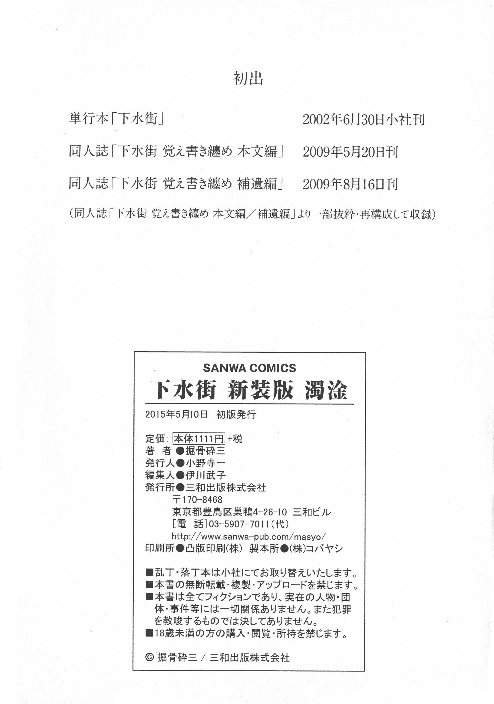 汉化版-[掘骨砕三] 下水街 新装版 濁淦_第9集