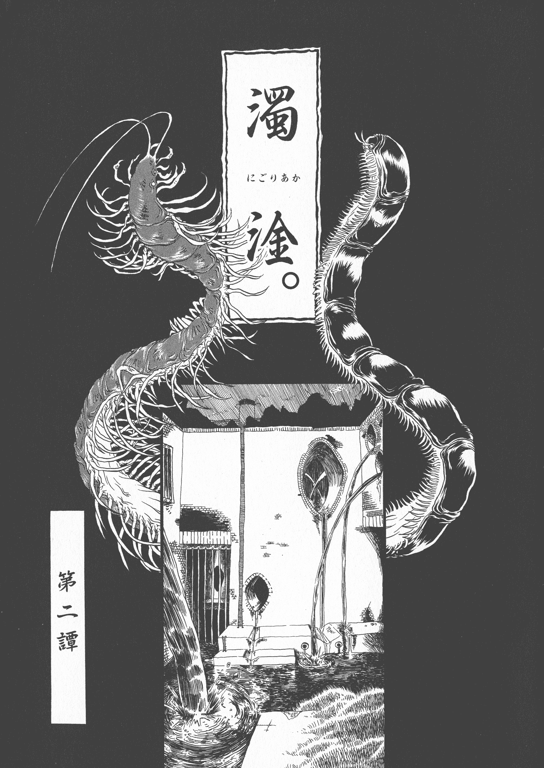汉化版-[掘骨砕三] 下水街 新装版 濁淦_第1集