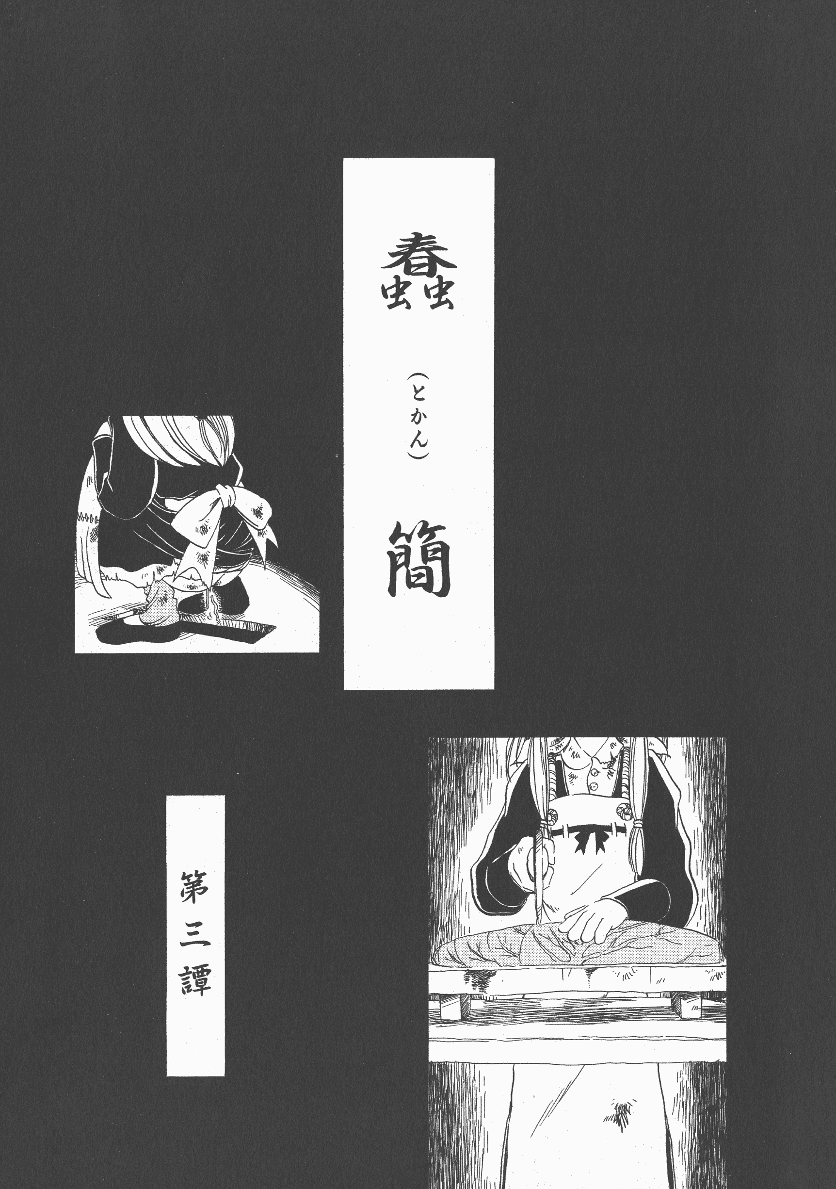 汉化版-[掘骨砕三] 下水街 新装版 濁淦_第2集