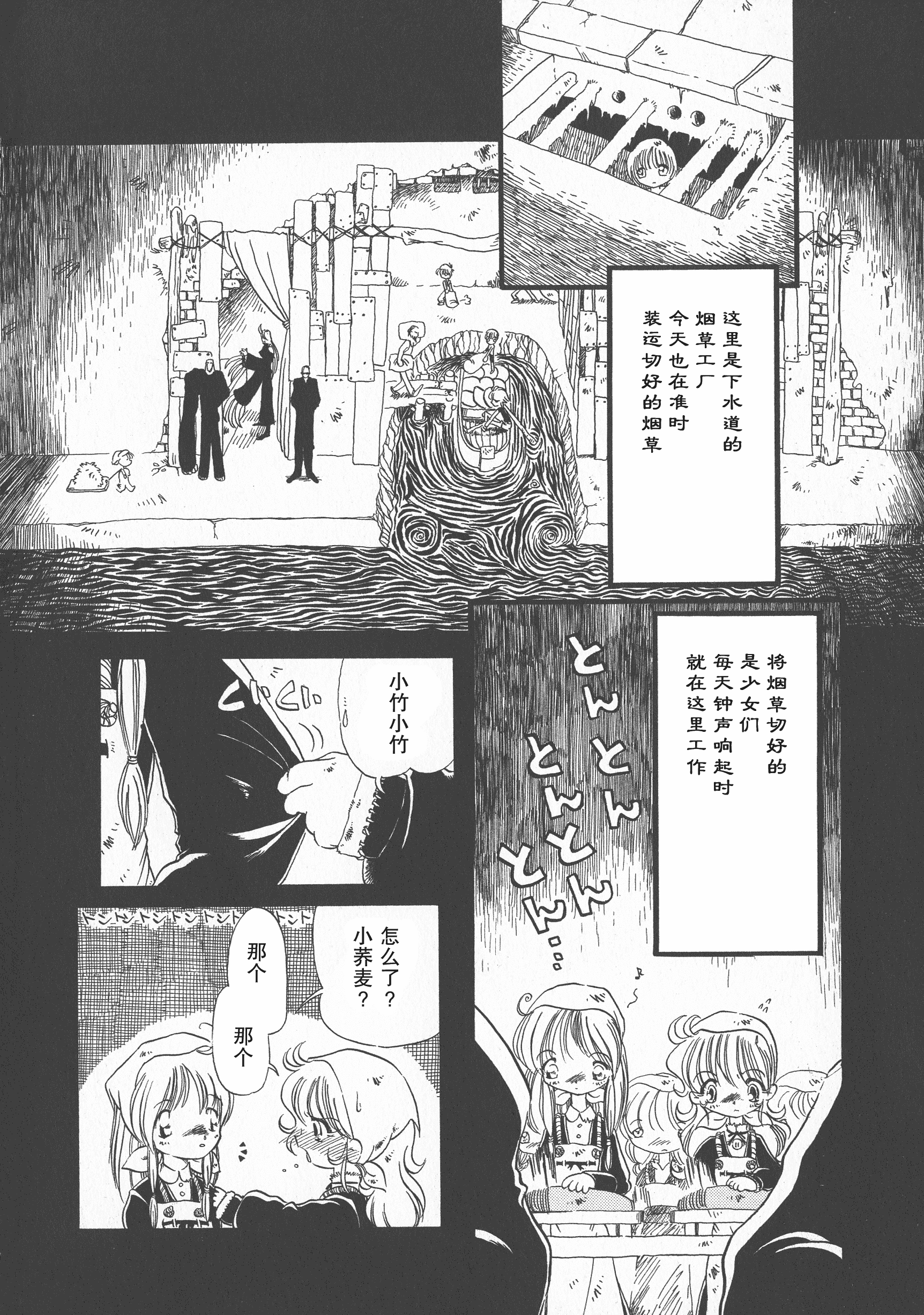 汉化版-[掘骨砕三] 下水街 新装版 濁淦_第2集