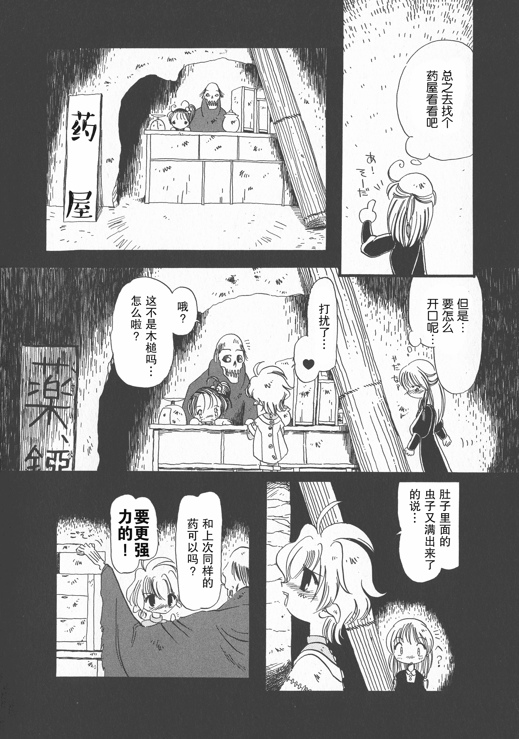 汉化版-[掘骨砕三] 下水街 新装版 濁淦_第2集