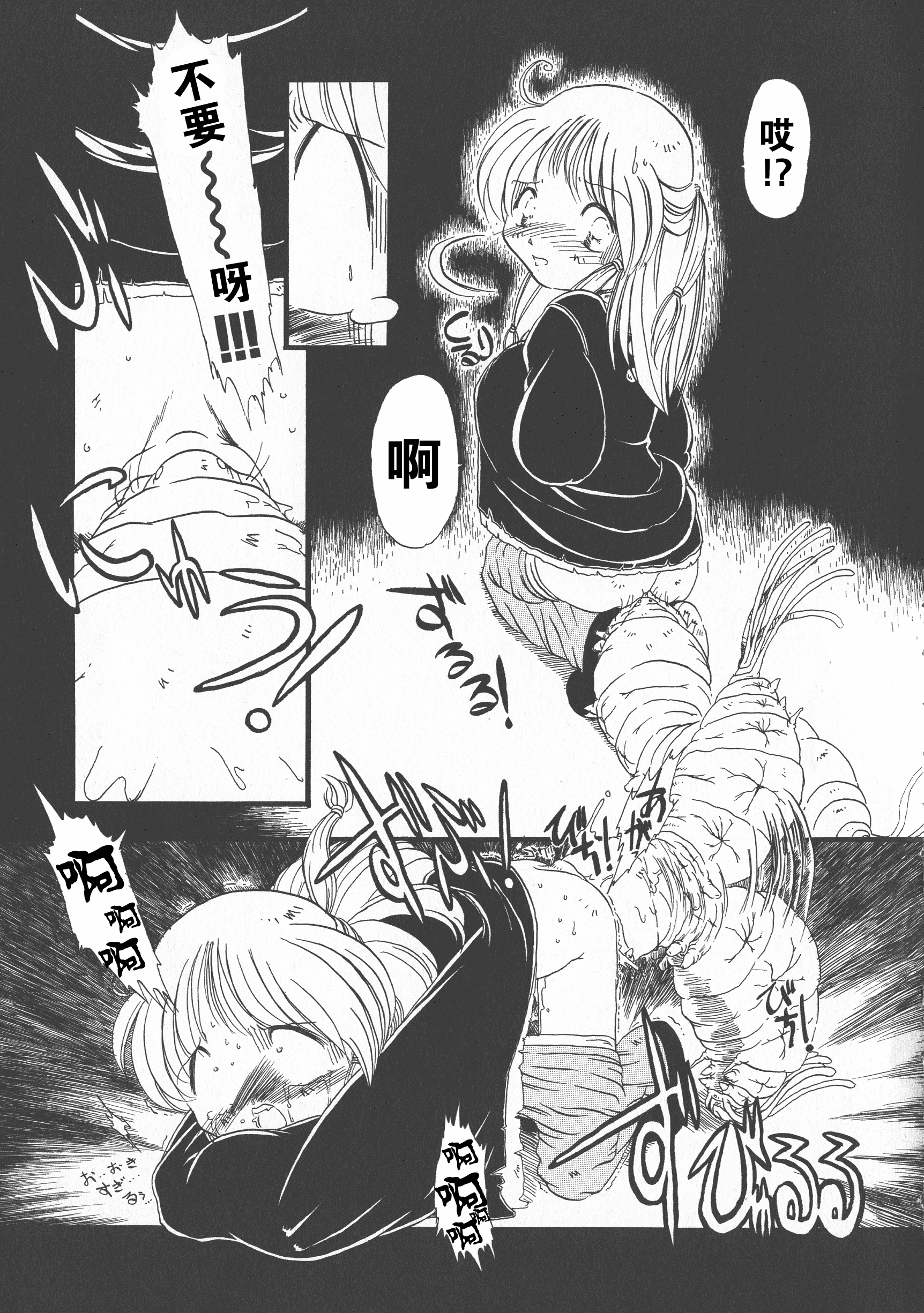 汉化版-[掘骨砕三] 下水街 新装版 濁淦_第3集