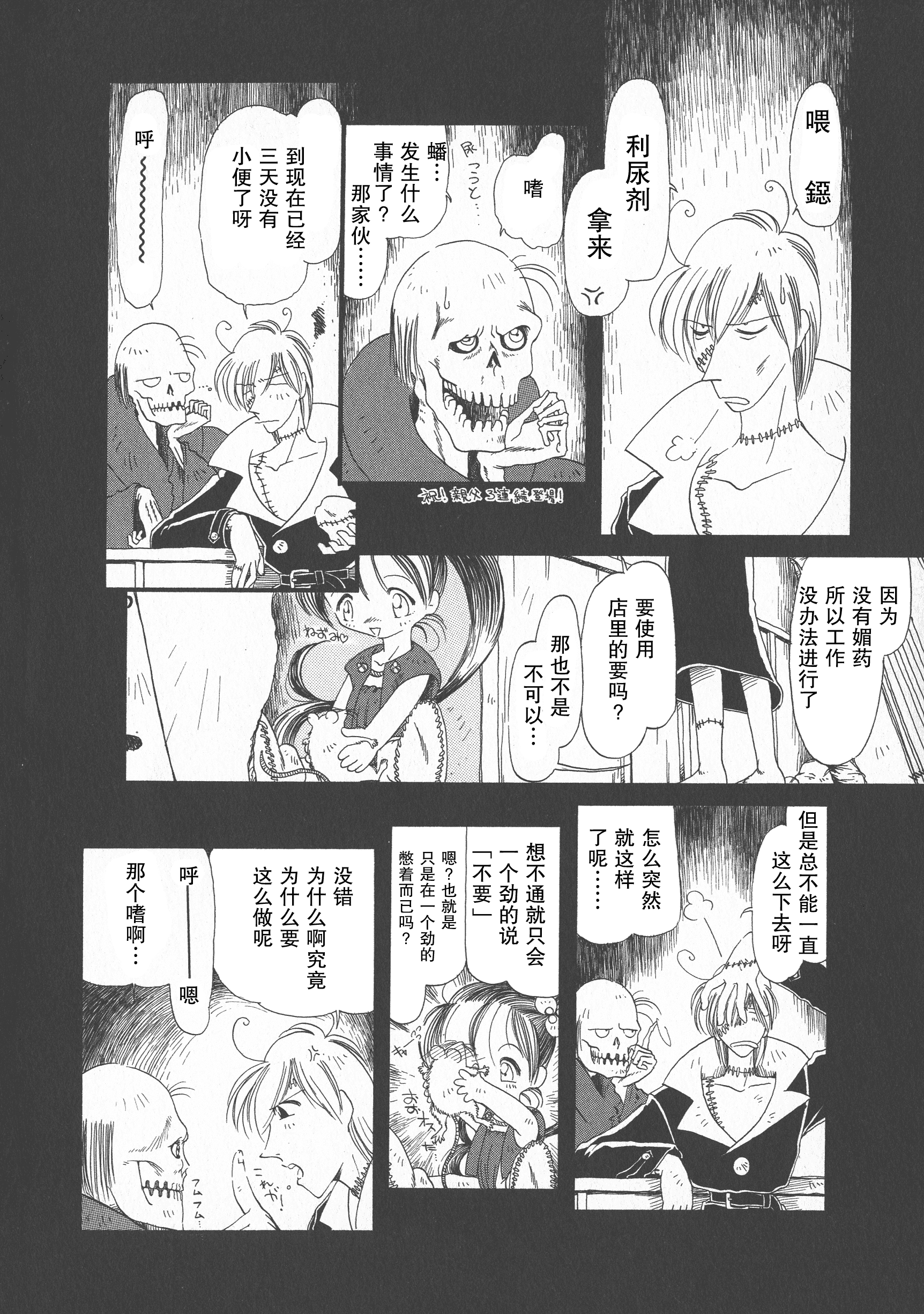 汉化版-[掘骨砕三] 下水街 新装版 濁淦_第3集