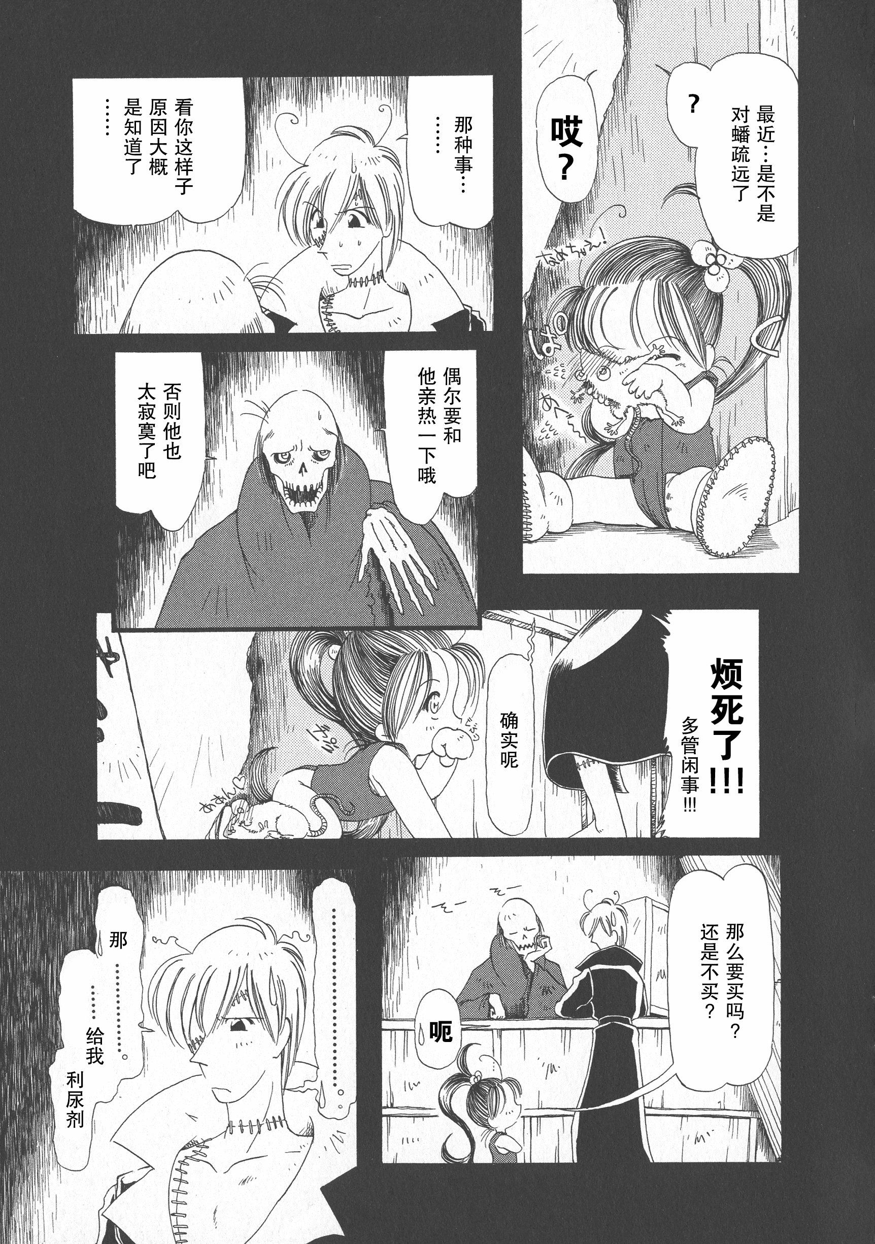 汉化版-[掘骨砕三] 下水街 新装版 濁淦_第3集