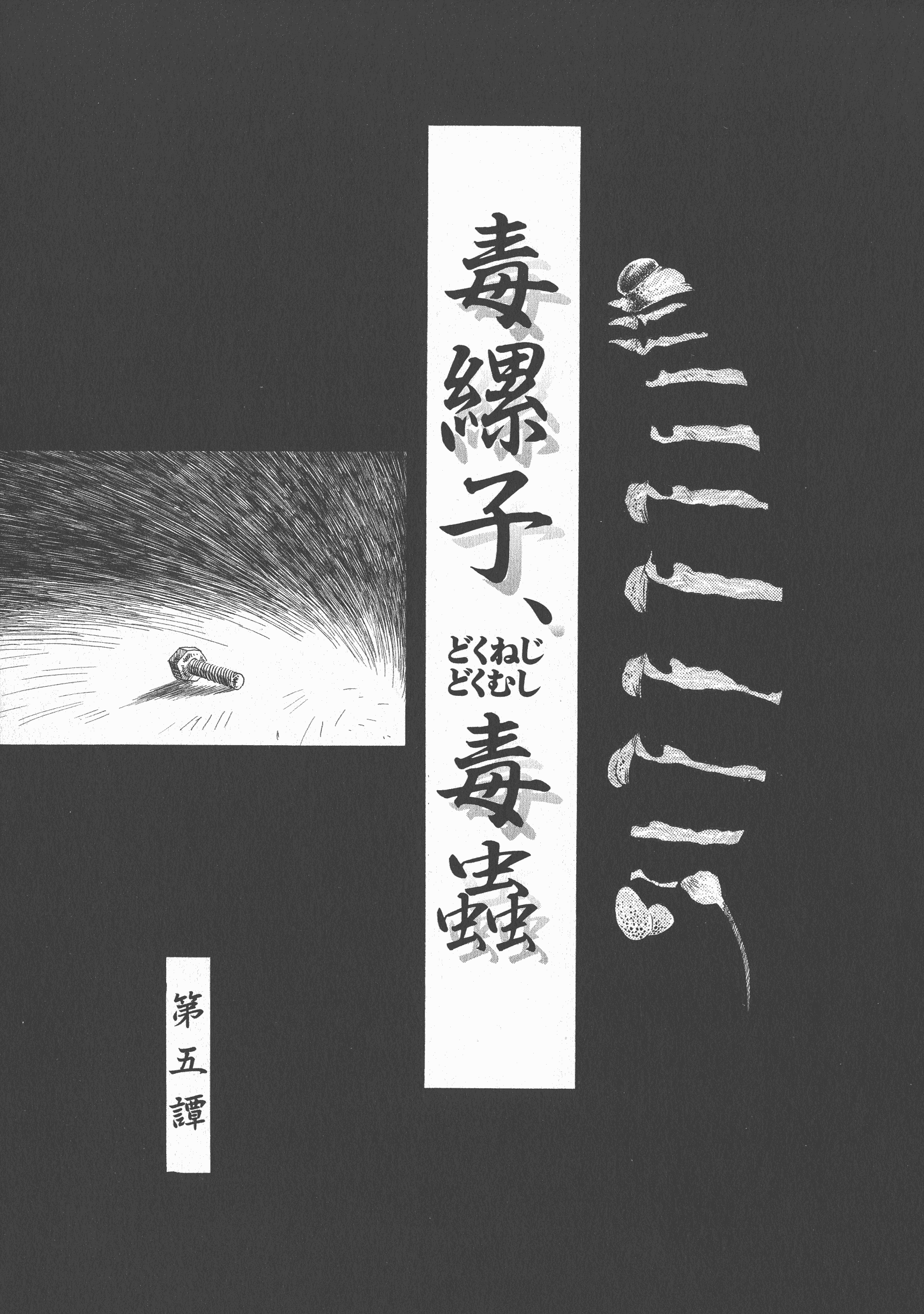 汉化版-[掘骨砕三] 下水街 新装版 濁淦_第3集