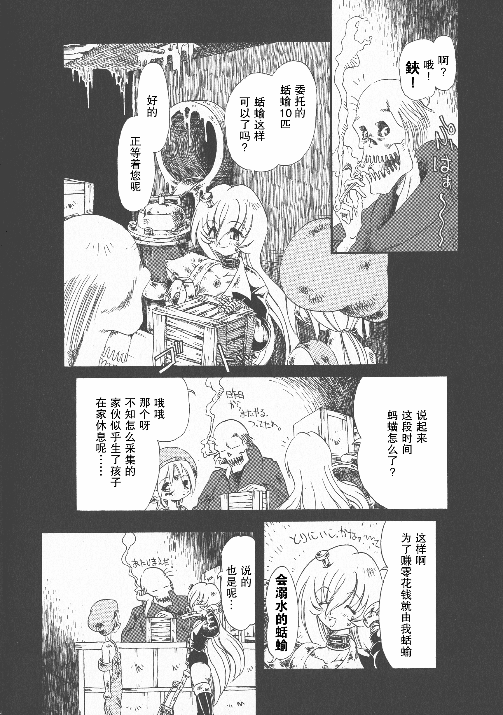 汉化版-[掘骨砕三] 下水街 新装版 濁淦_第3集
