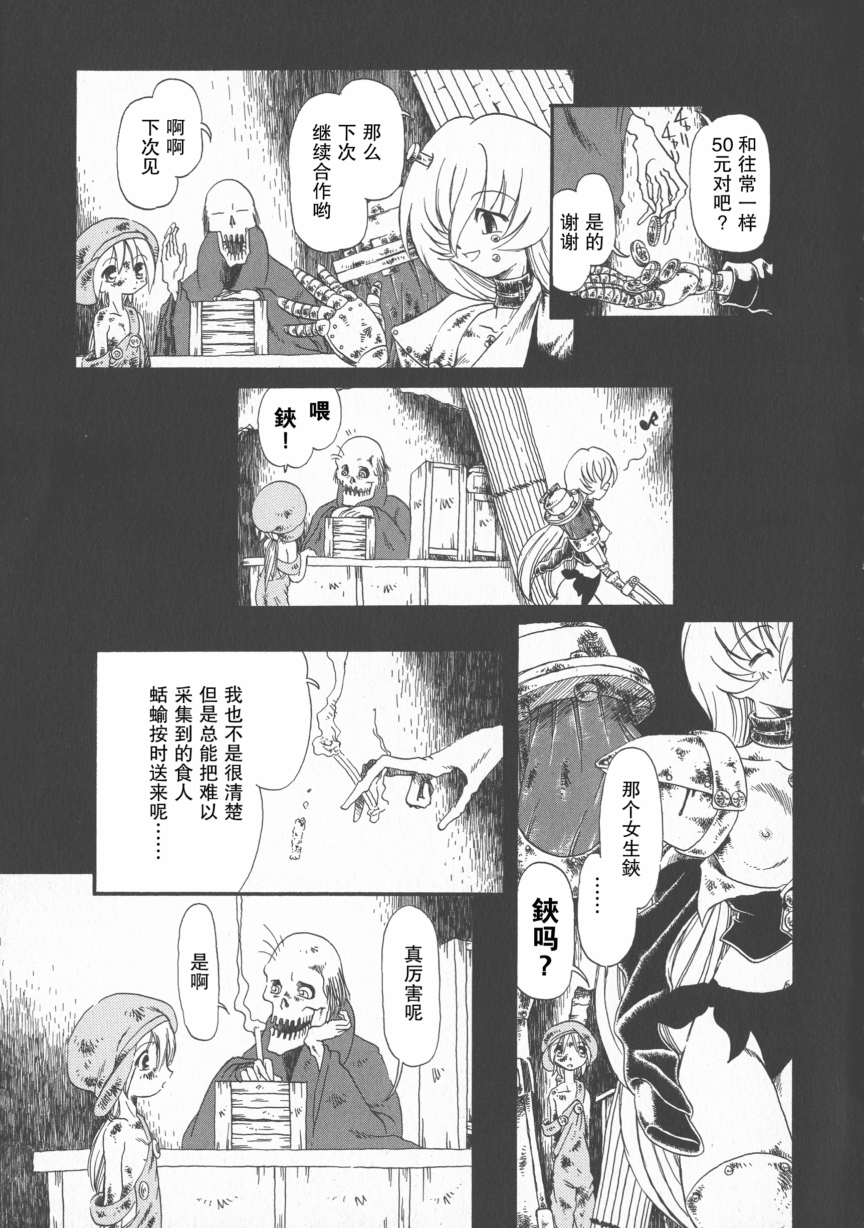 汉化版-[掘骨砕三] 下水街 新装版 濁淦_第3集