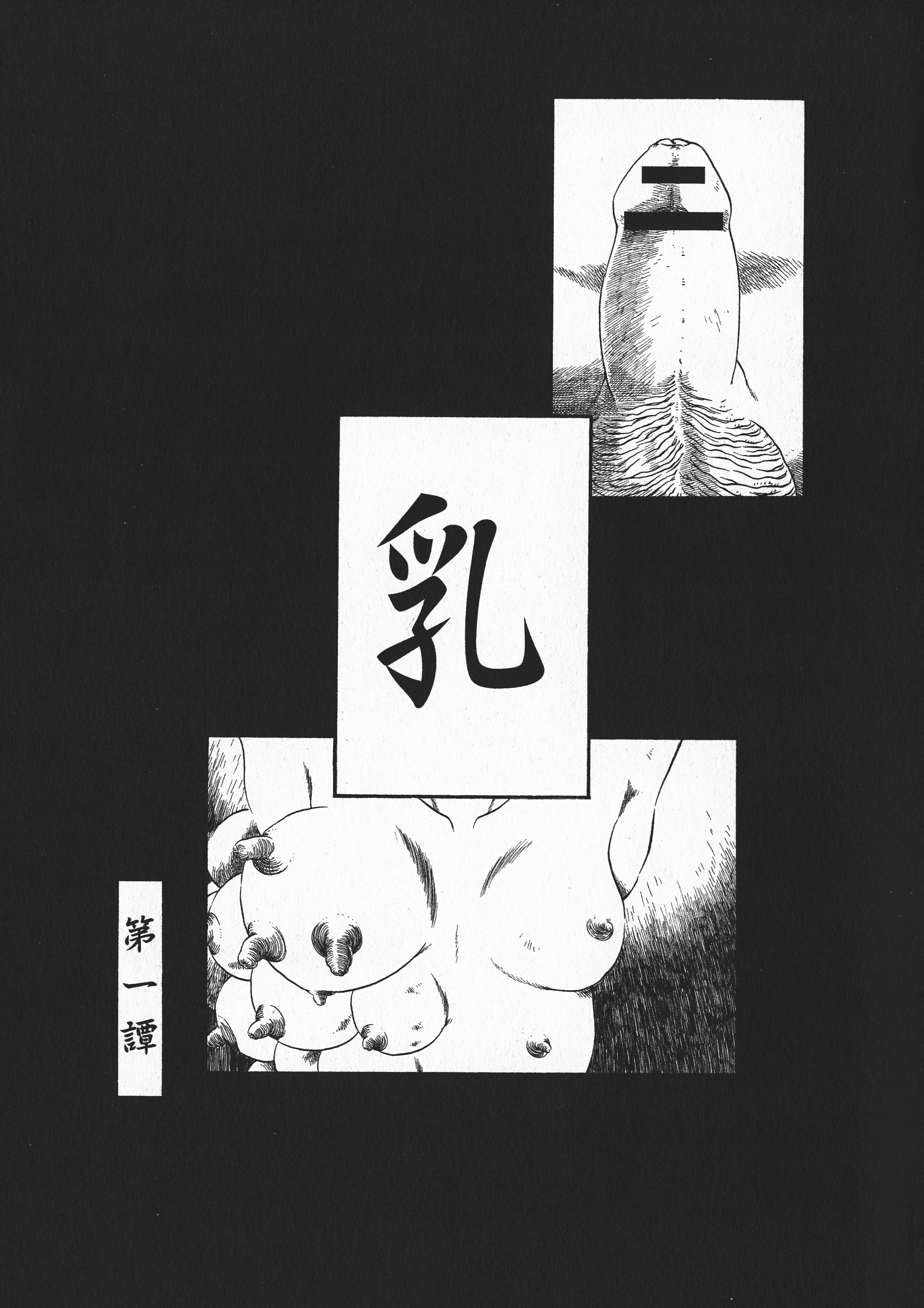汉化版-[掘骨砕三] 下水街 新装版 濁淦_第1集