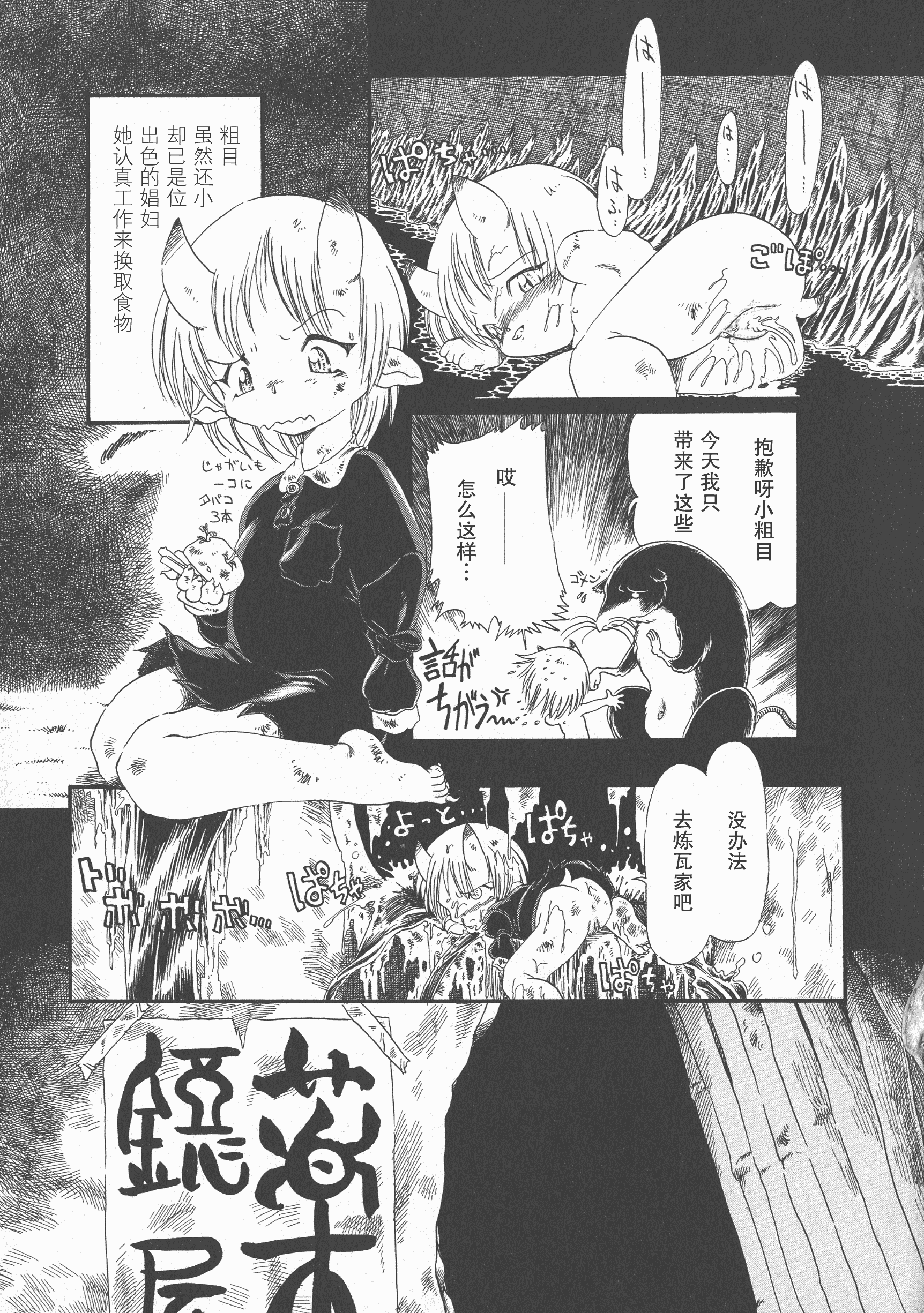 汉化版-[掘骨砕三] 下水街 新装版 濁淦_第4集