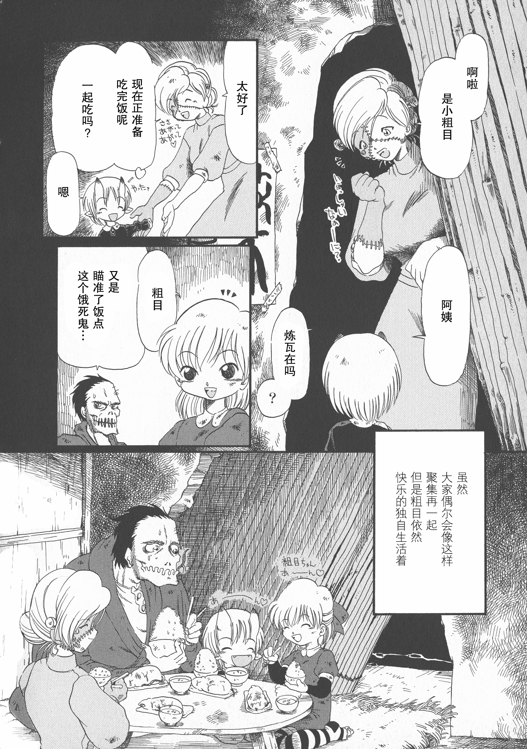 汉化版-[掘骨砕三] 下水街 新装版 濁淦_第4集
