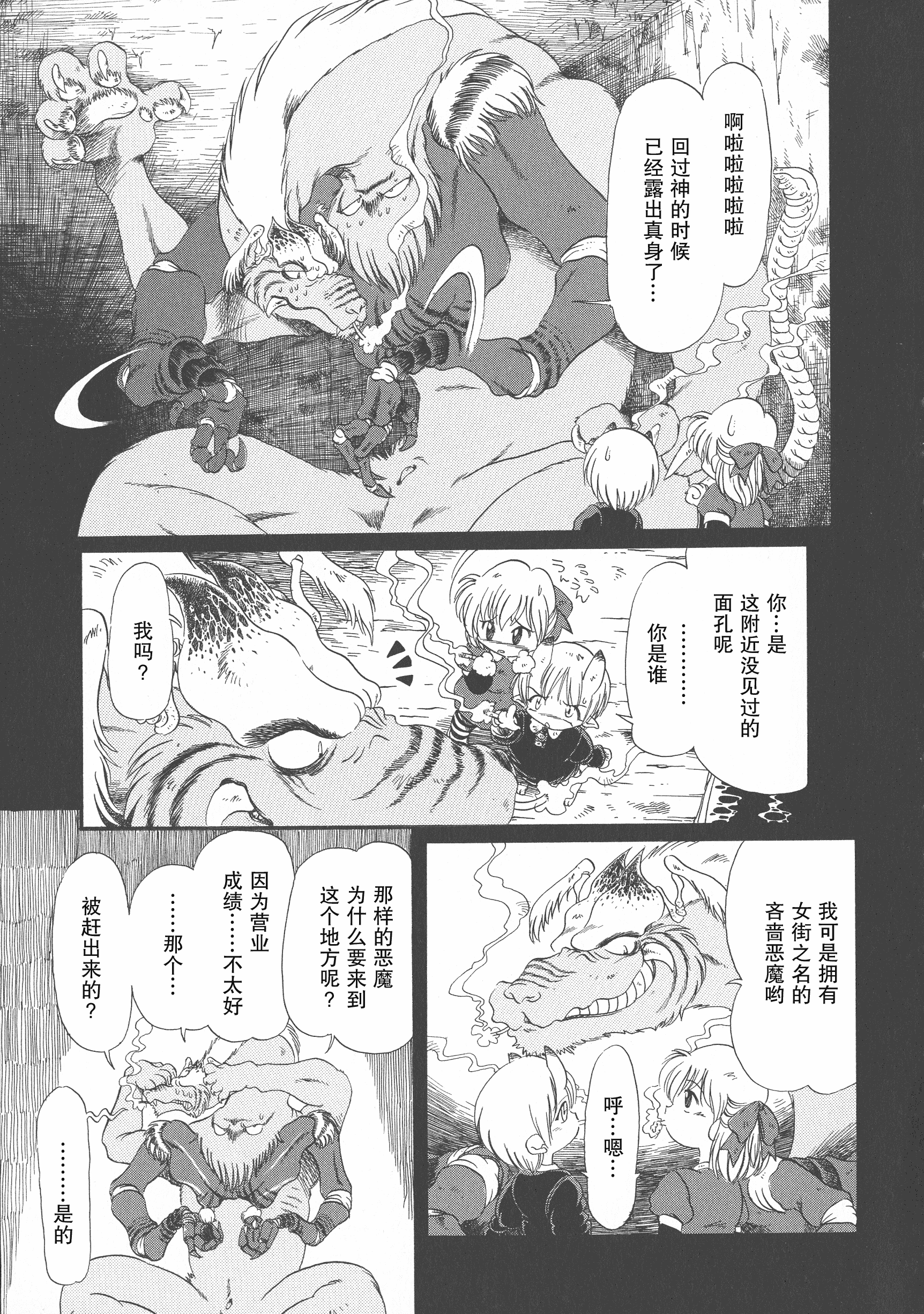 汉化版-[掘骨砕三] 下水街 新装版 濁淦_第4集