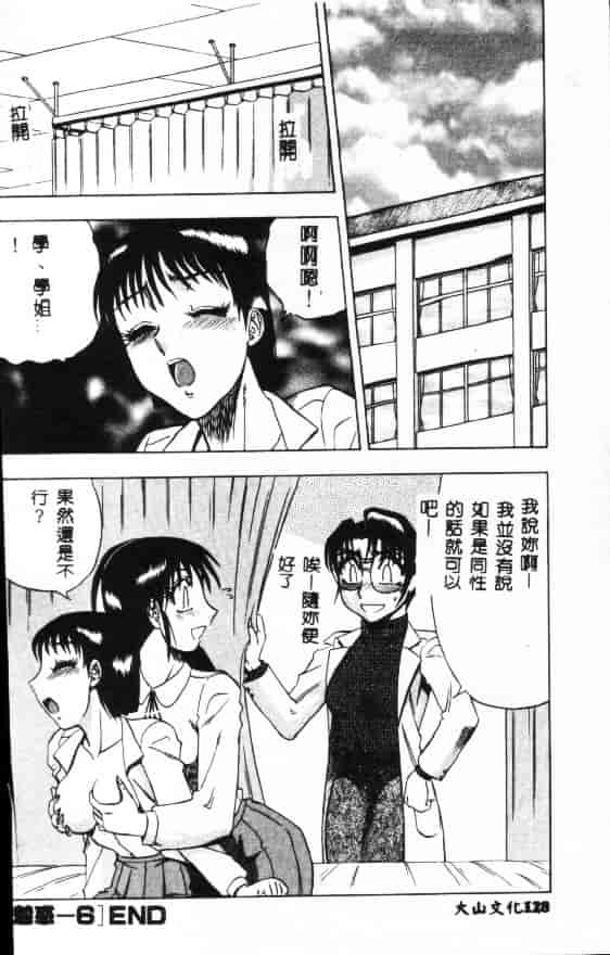 汉化版-[改多丸] 魅惑の保健室_第6集