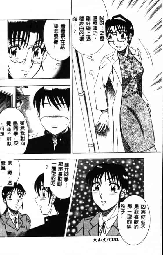汉化版-[改多丸] 魅惑の保健室_第6集
