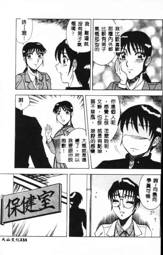 汉化版-[改多丸] 魅惑の保健室_第6集