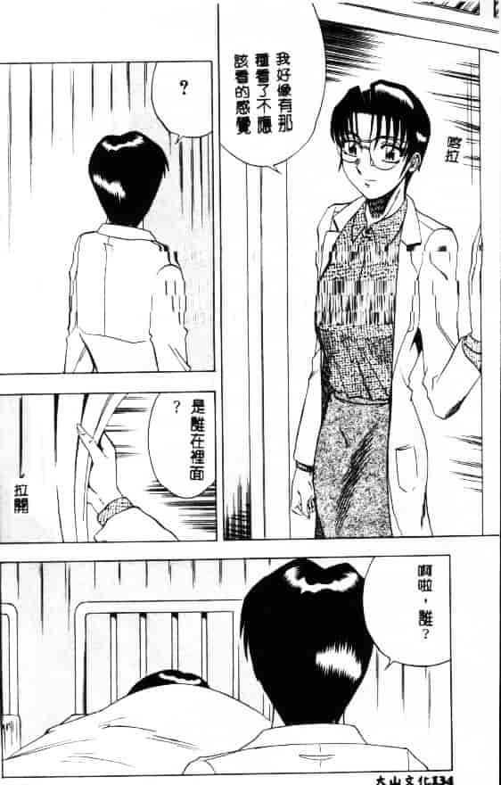 汉化版-[改多丸] 魅惑の保健室_第6集