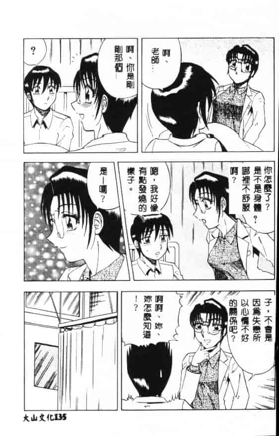 汉化版-[改多丸] 魅惑の保健室_第6集