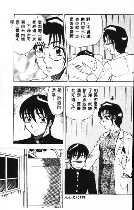 汉化版-[改多丸] 魅惑の保健室_第6集