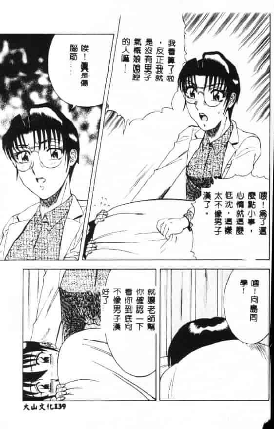 汉化版-[改多丸] 魅惑の保健室_第6集