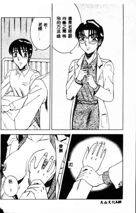 汉化版-[改多丸] 魅惑の保健室_第6集
