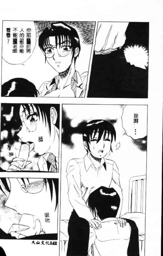 汉化版-[改多丸] 魅惑の保健室_第6集