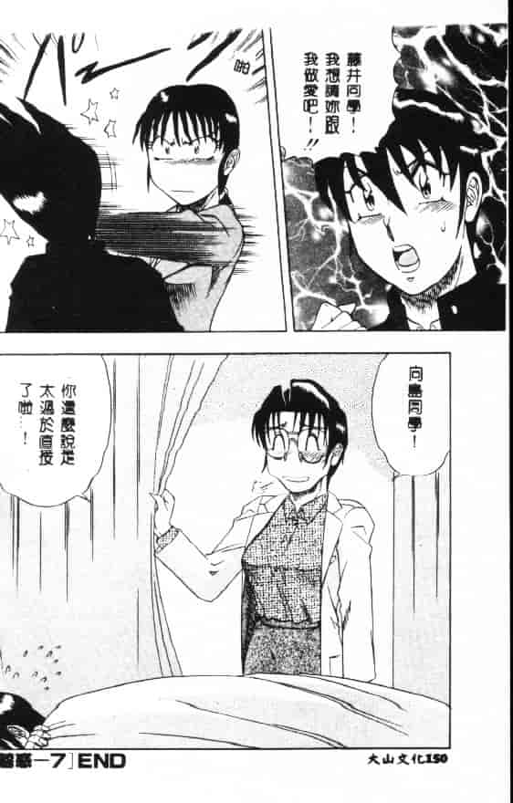 汉化版-[改多丸] 魅惑の保健室_第7集