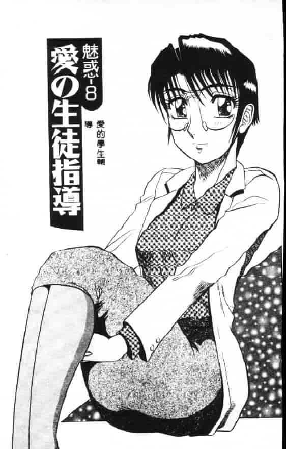 汉化版-[改多丸] 魅惑の保健室_第7集