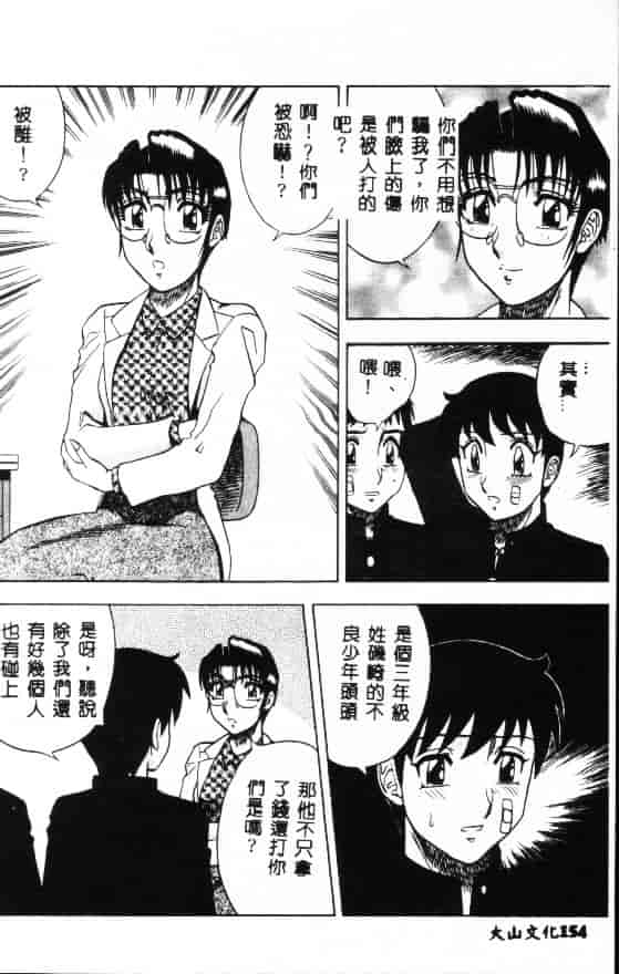 汉化版-[改多丸] 魅惑の保健室_第7集