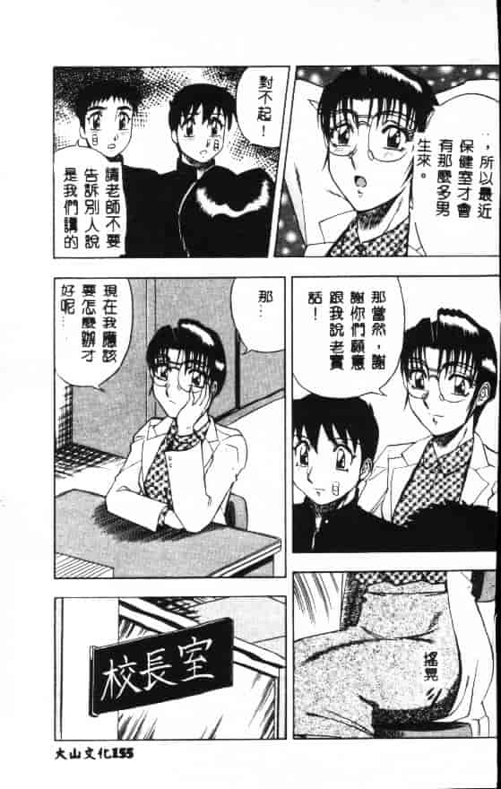 汉化版-[改多丸] 魅惑の保健室_第7集