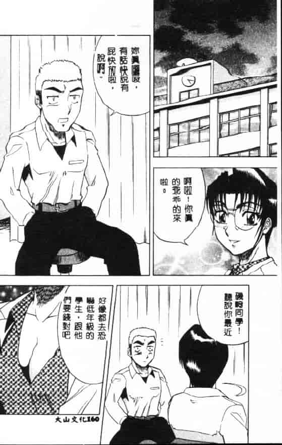 汉化版-[改多丸] 魅惑の保健室_第7集